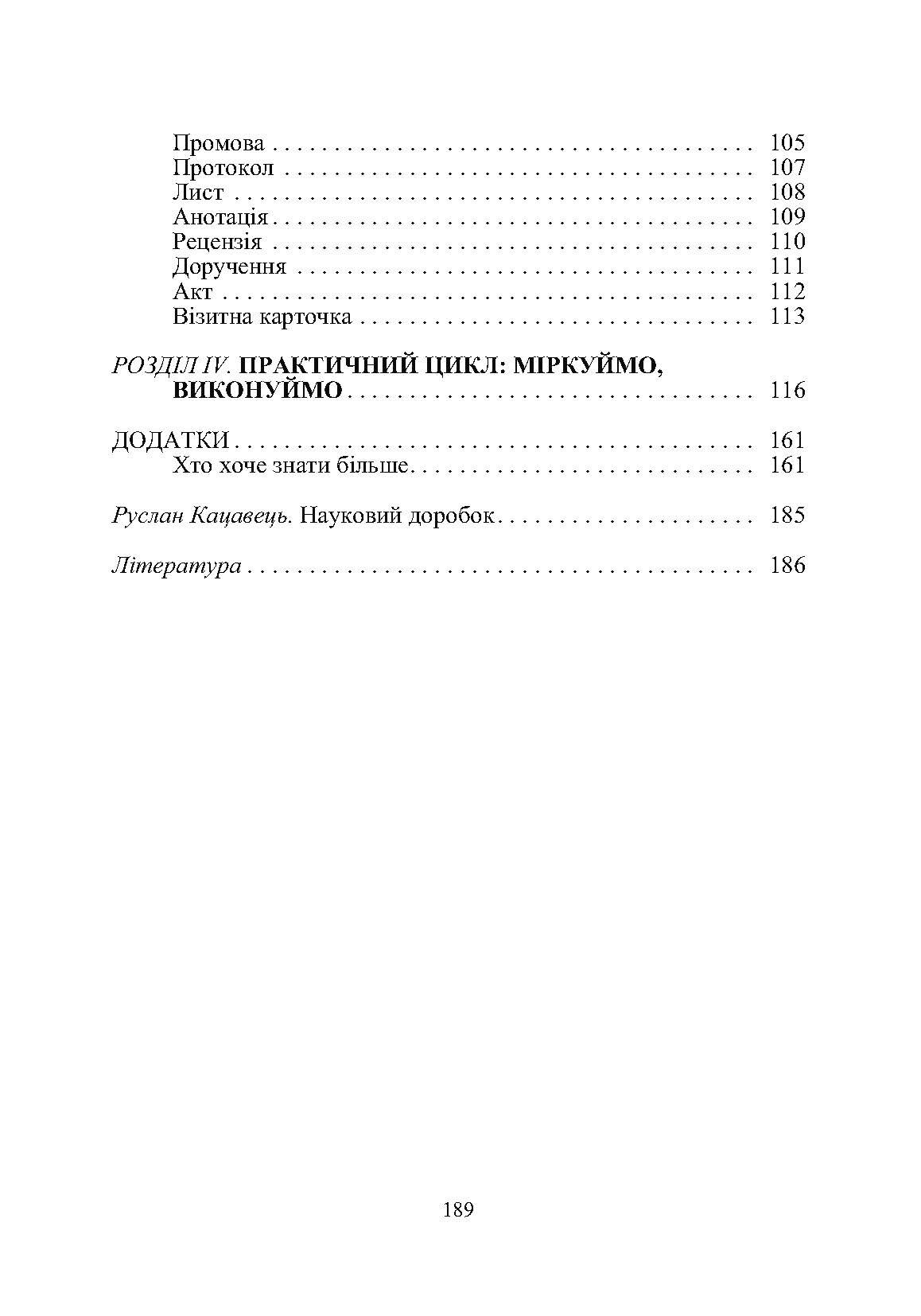 Ділова мова: сучасний вимір. Автор — Кацавець Р.С.. 