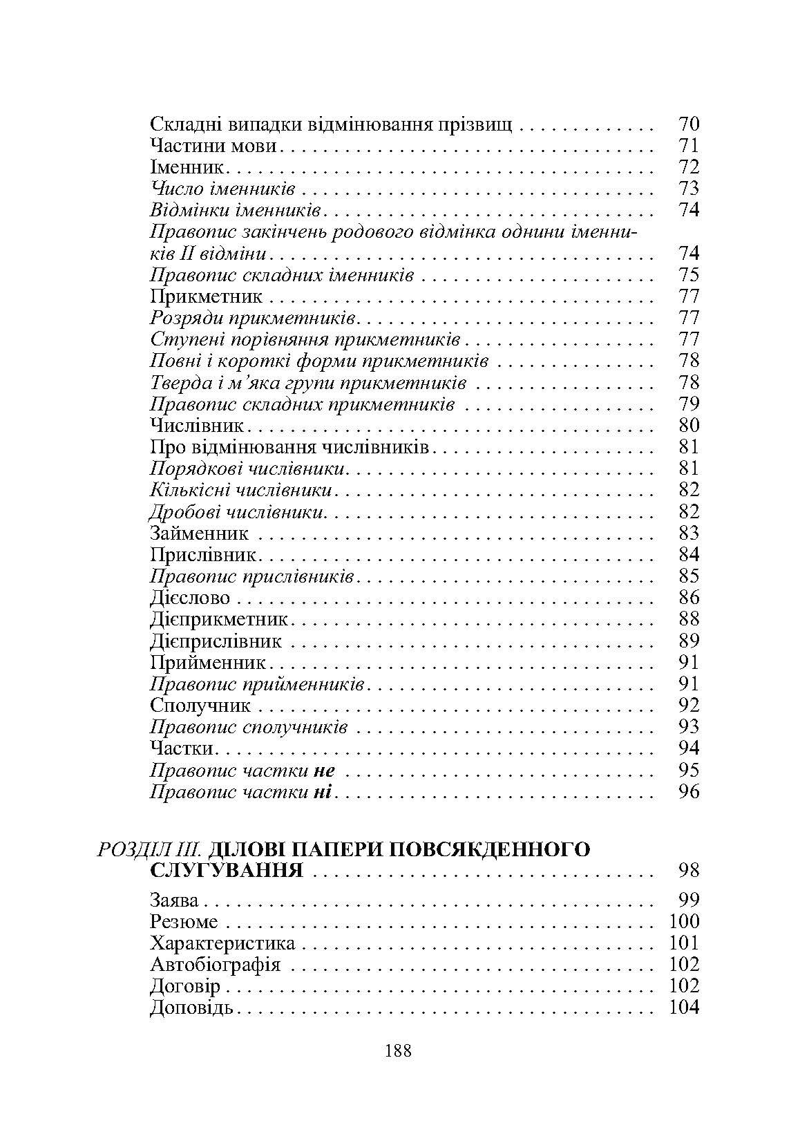 Ділова мова: сучасний вимір. Автор — Кацавець Р.С.. 