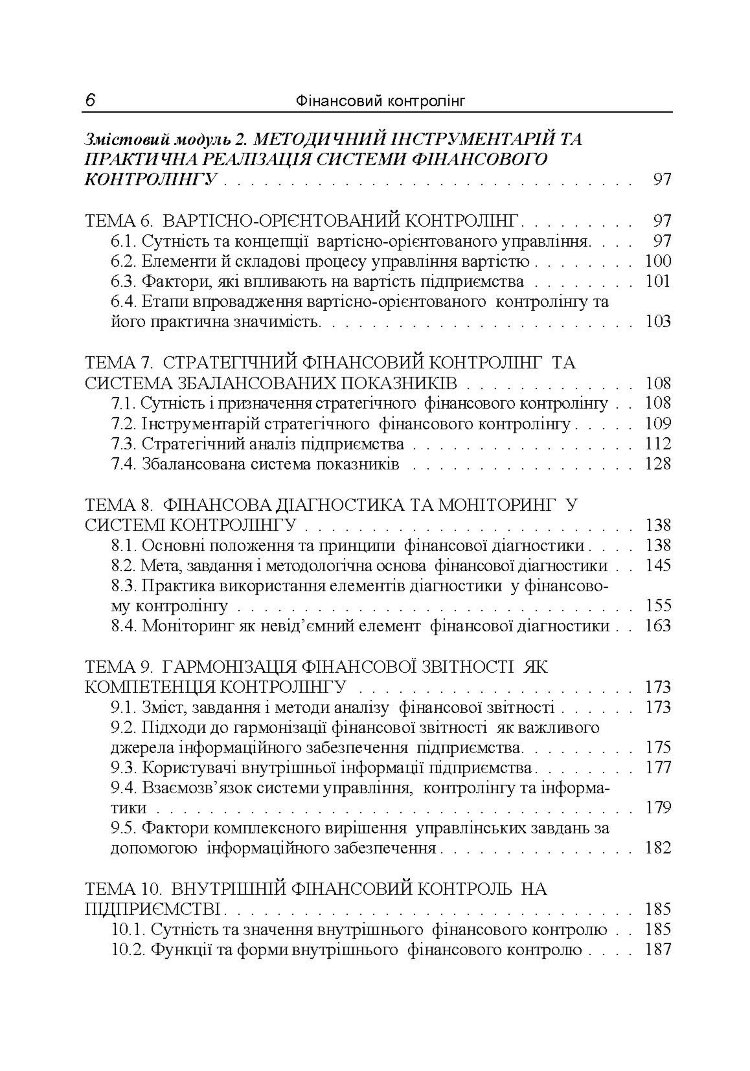 Фінансовий контролінг Навчальний посібник