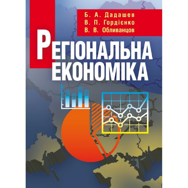 Регіональна економіка. Дадашев Б.А.