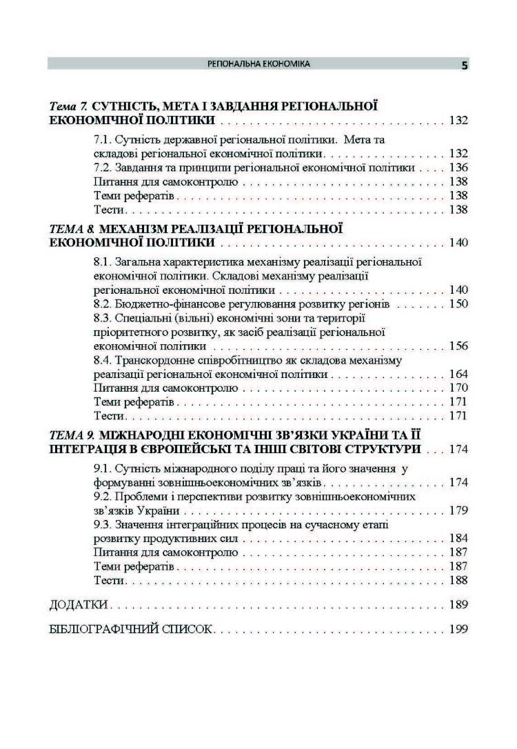 Регіональна економіка. Дадашев Б.А.