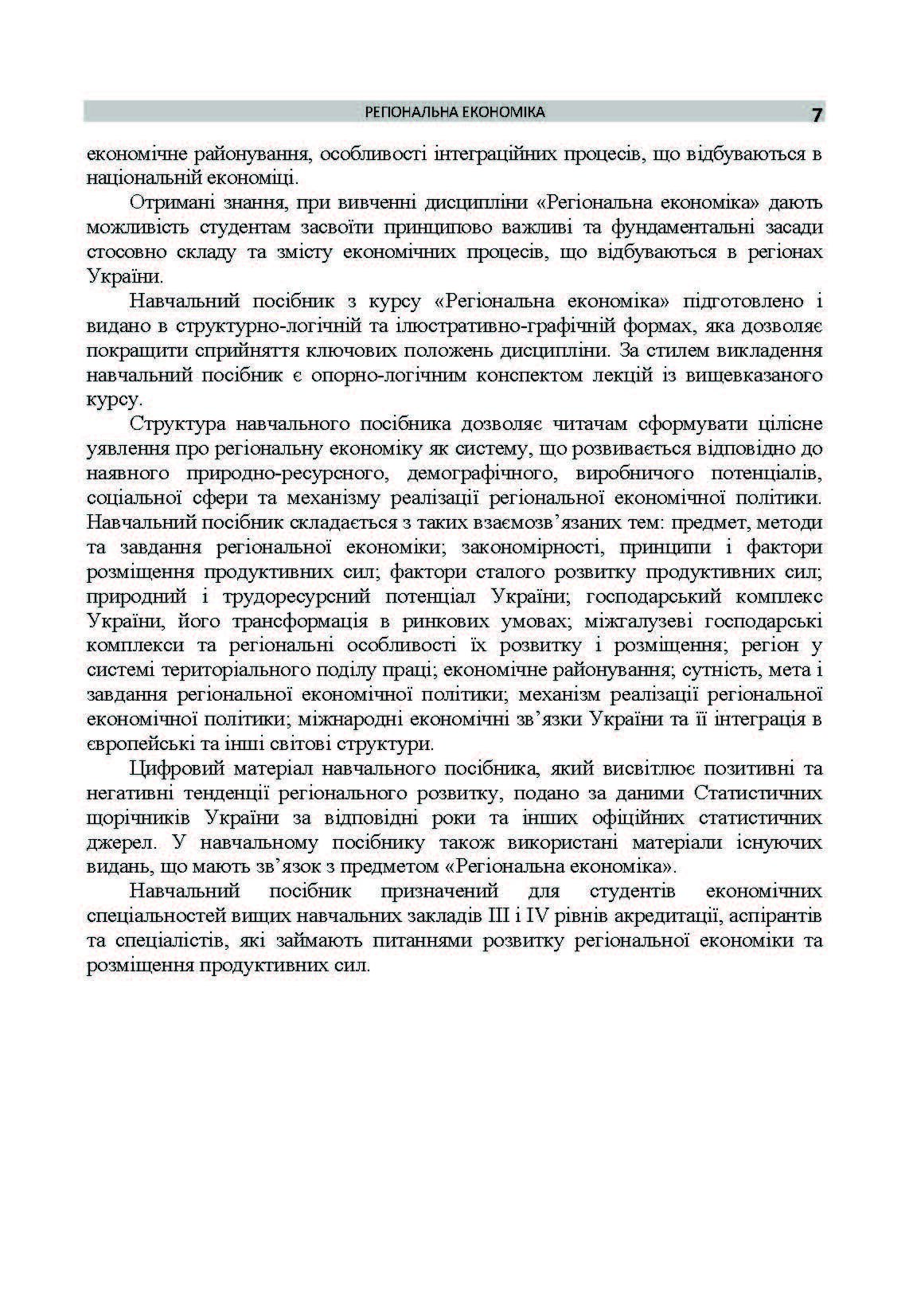 Регіональна економіка. Дадашев Б.А. (2019 год)). Автор — Дадашев Б.А.. 
