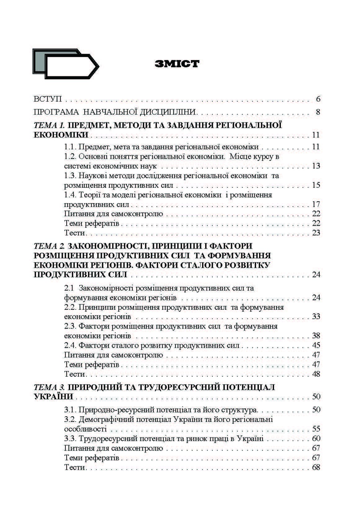 Регіональна економіка. Дадашев Б.А. (2019 год)). Автор — Дадашев Б.А.. 