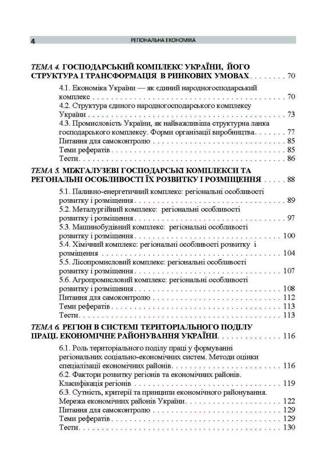 Регіональна економіка. Дадашев Б.А. (2019 год)). Автор — Дадашев Б.А.. 