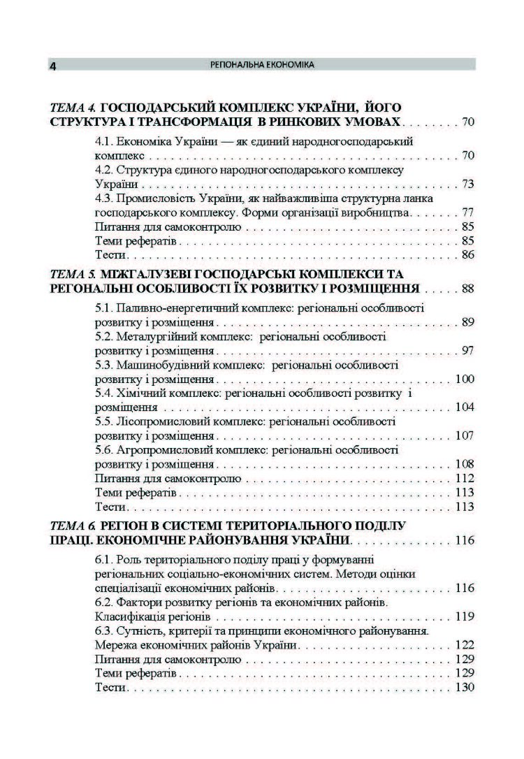 Регіональна економіка. Дадашев Б.А.