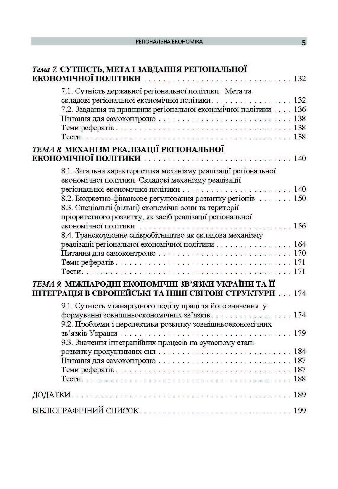 Регіональна економіка. Дадашев Б.А. (2019 год)). Автор — Дадашев Б.А.. 