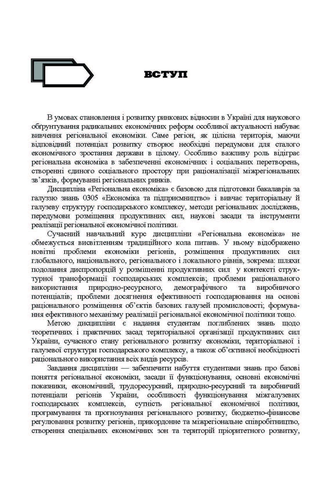 Регіональна економіка. Дадашев Б.А. (2019 год)). Автор — Дадашев Б.А.. 