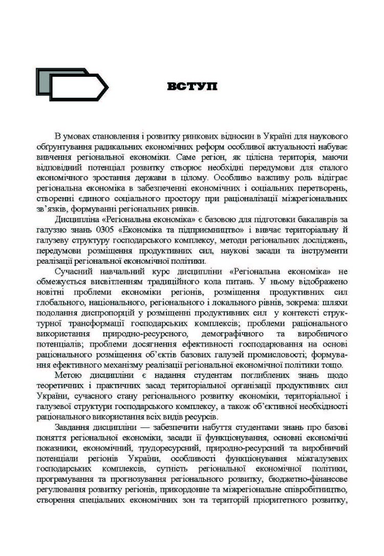 Регіональна економіка. Дадашев Б.А.