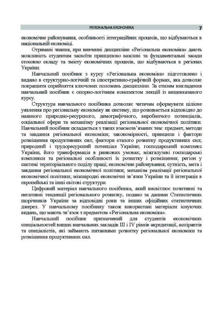 Регіональна економіка. Дадашев Б.А.