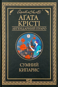 Сумний кипарис