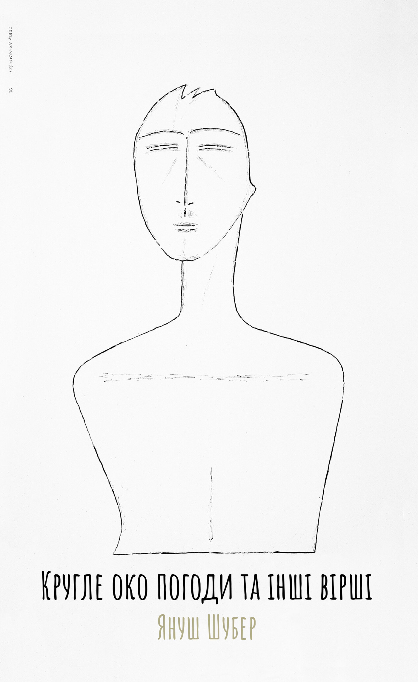 Кругле око погоди та інші вірші