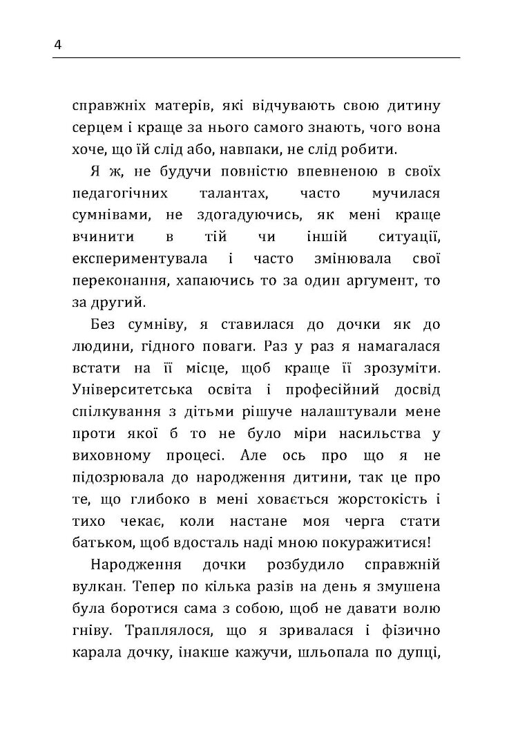 Між "можна" та "не можна". Як встановити межі для дитини