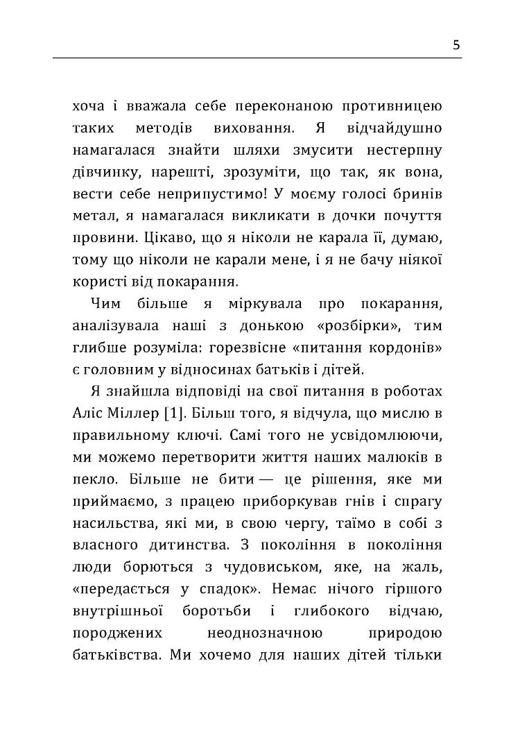 Між "можна" та "не можна". Як встановити межі для дитини