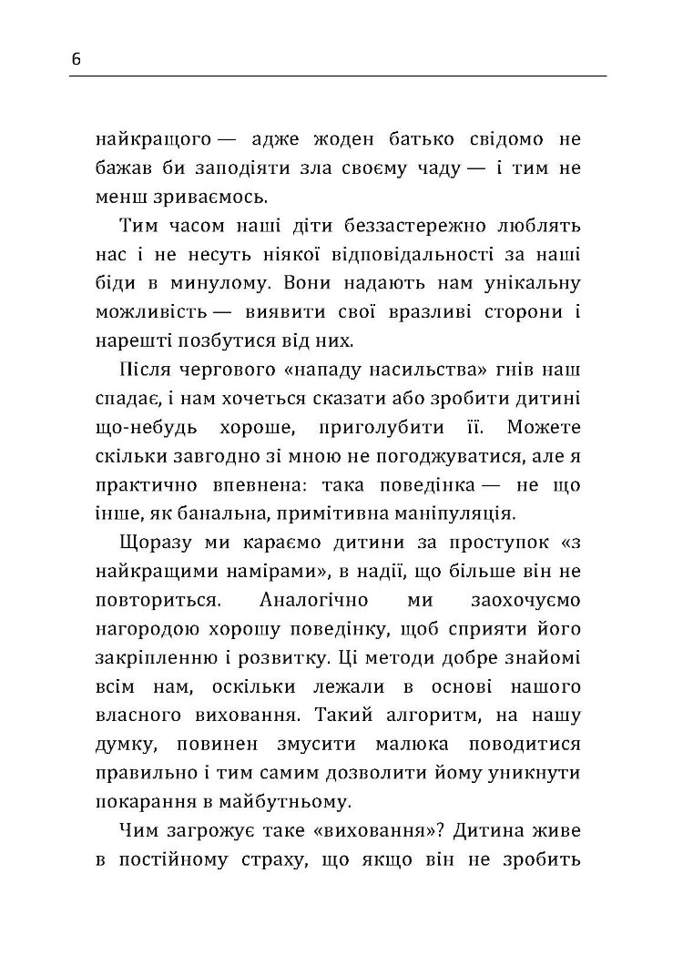 Між "можна" та "не можна". Як встановити межі для дитини