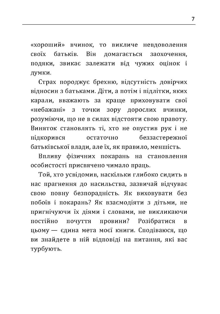 Між "можна" та "не можна". Як встановити межі для дитини