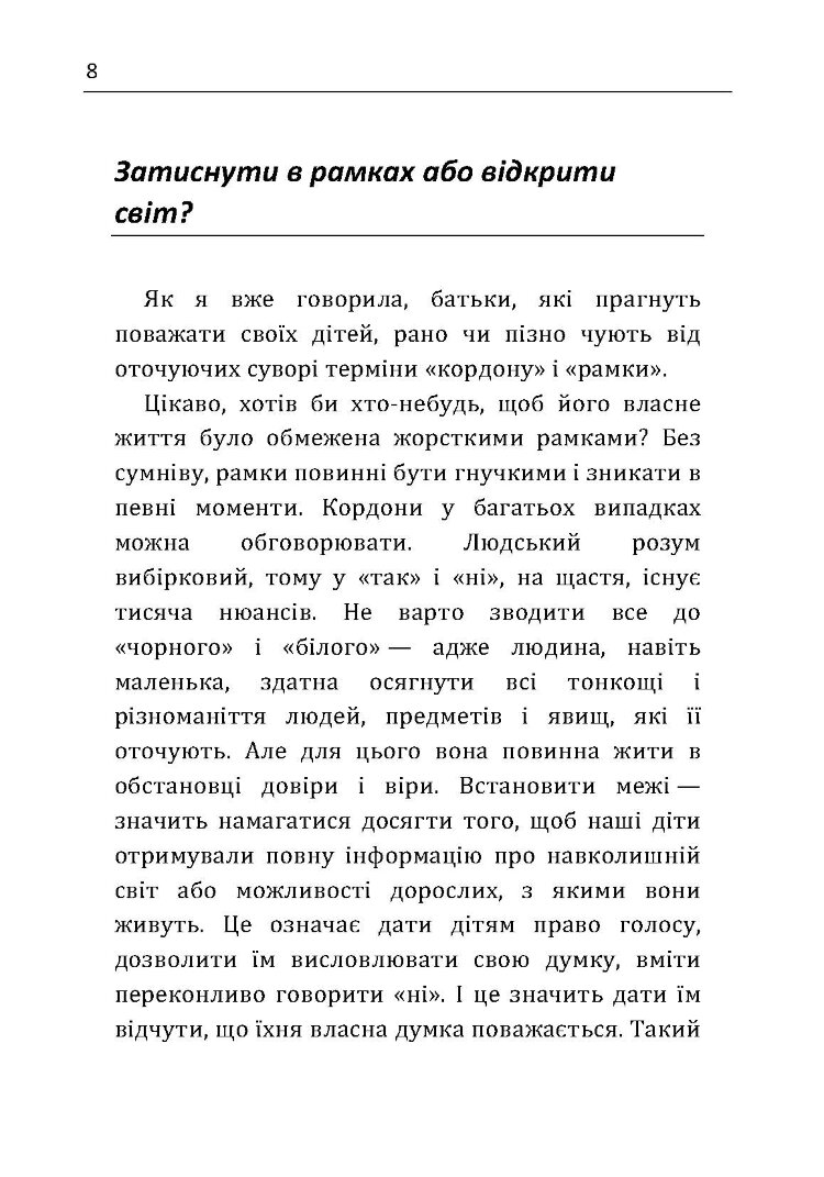 Між "можна" та "не можна". Як встановити межі для дитини