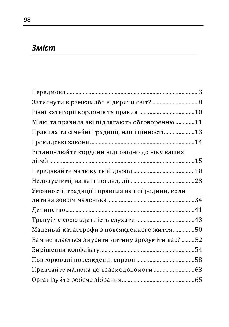 Між "можна" та "не можна". Як встановити межі для дитини