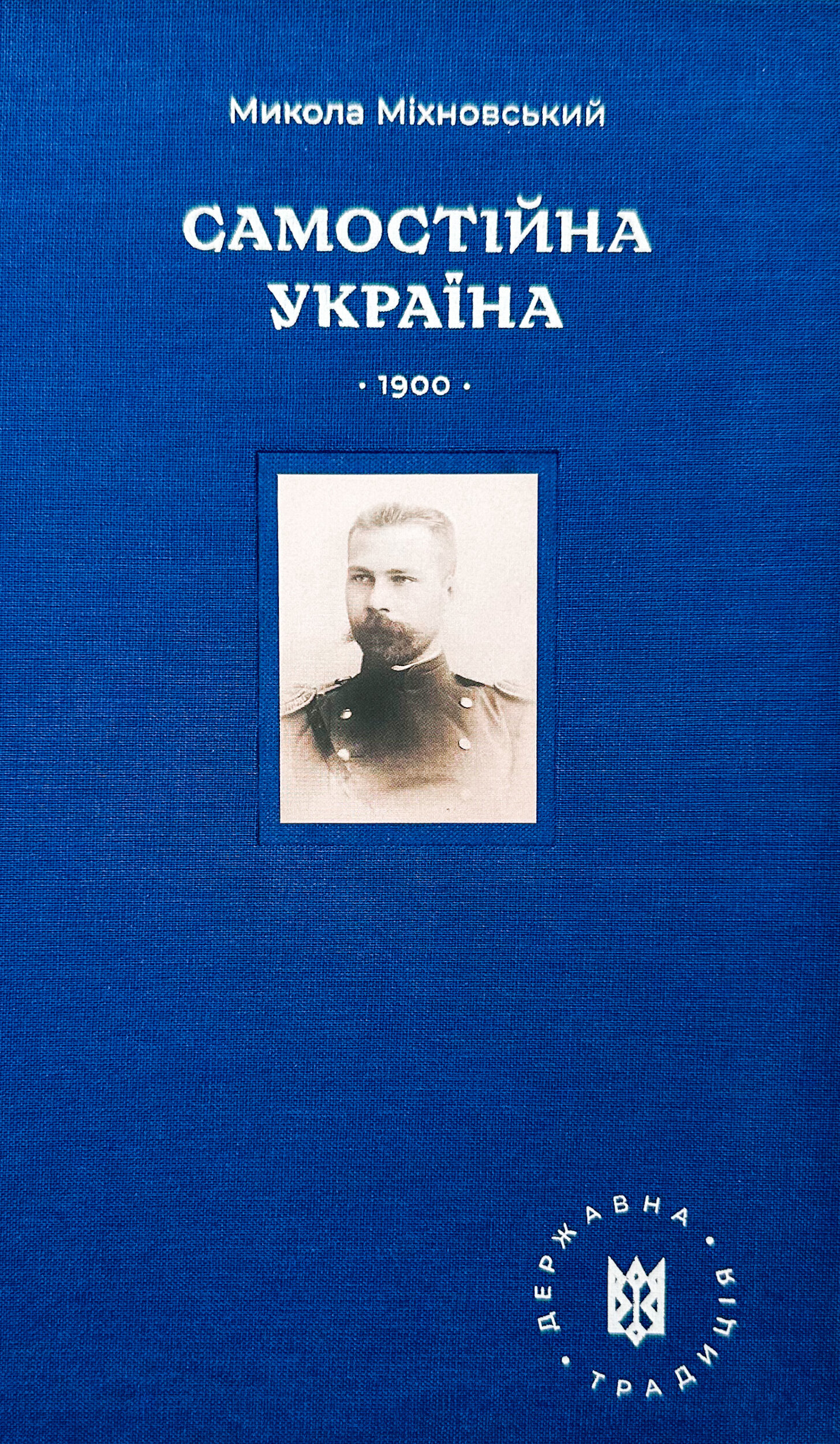 Самостійна Україна. Подарункове видання