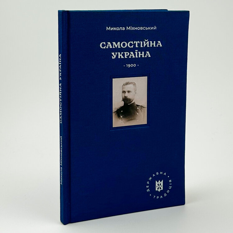 Самостійна Україна. Подарункове видання