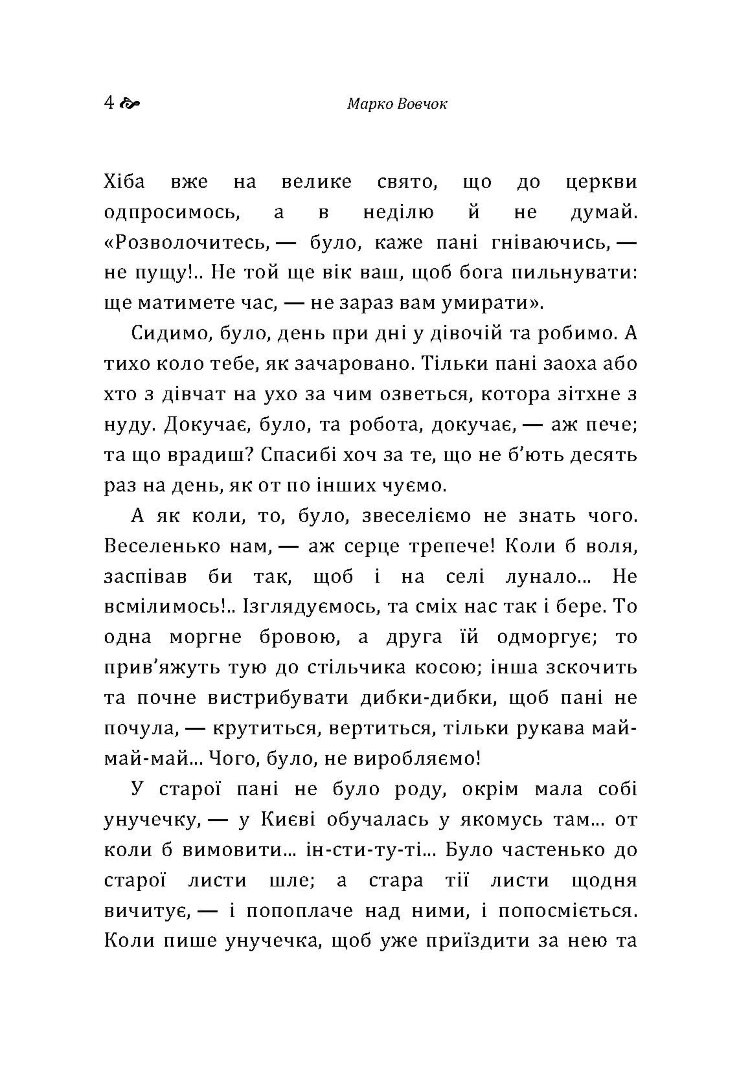 Інститутка