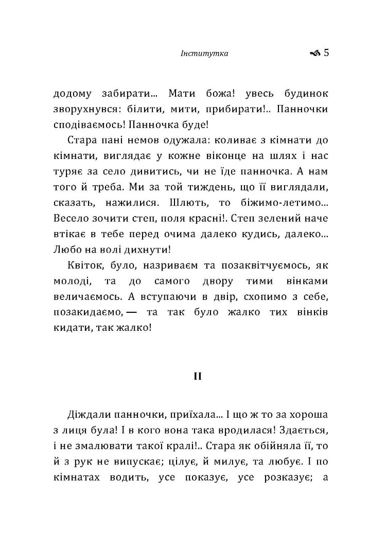 Інститутка
