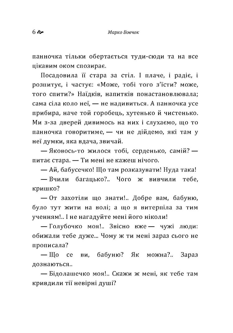 Інститутка