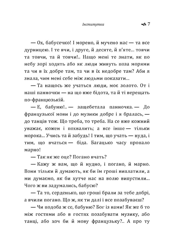 Інститутка