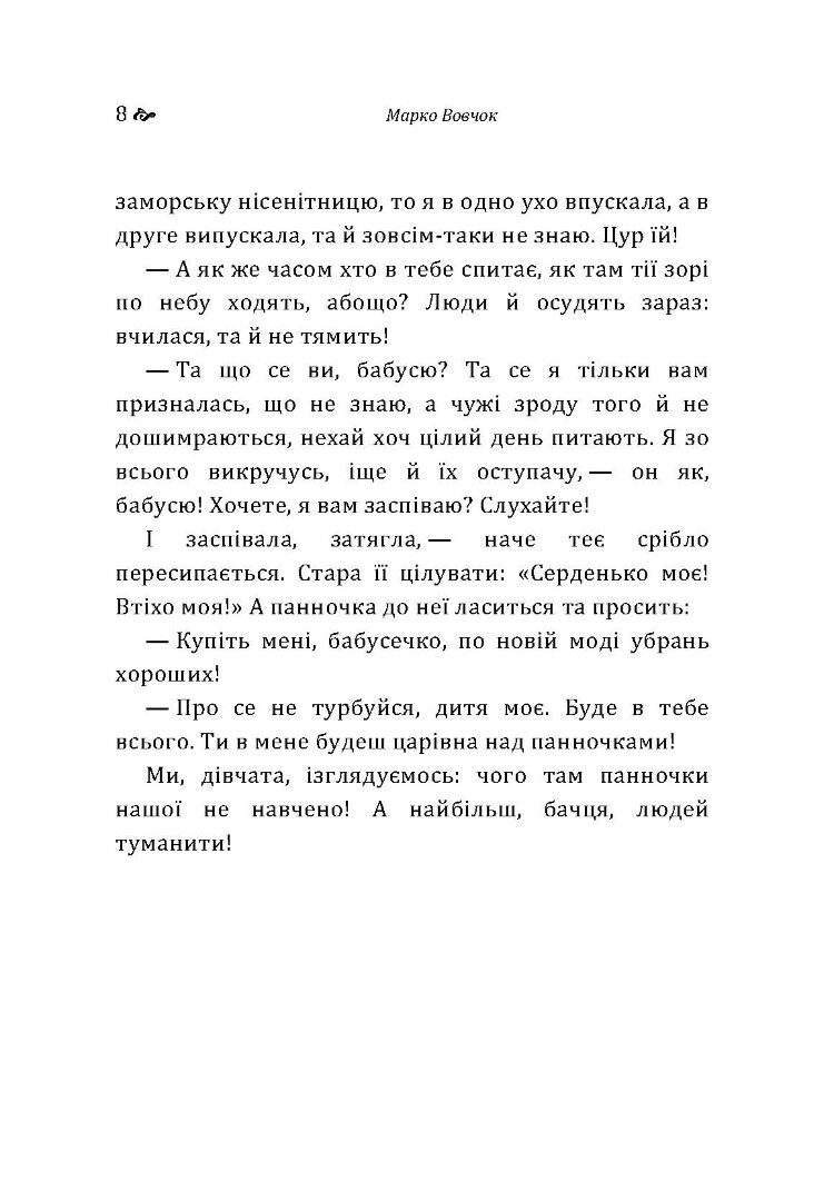 Інститутка