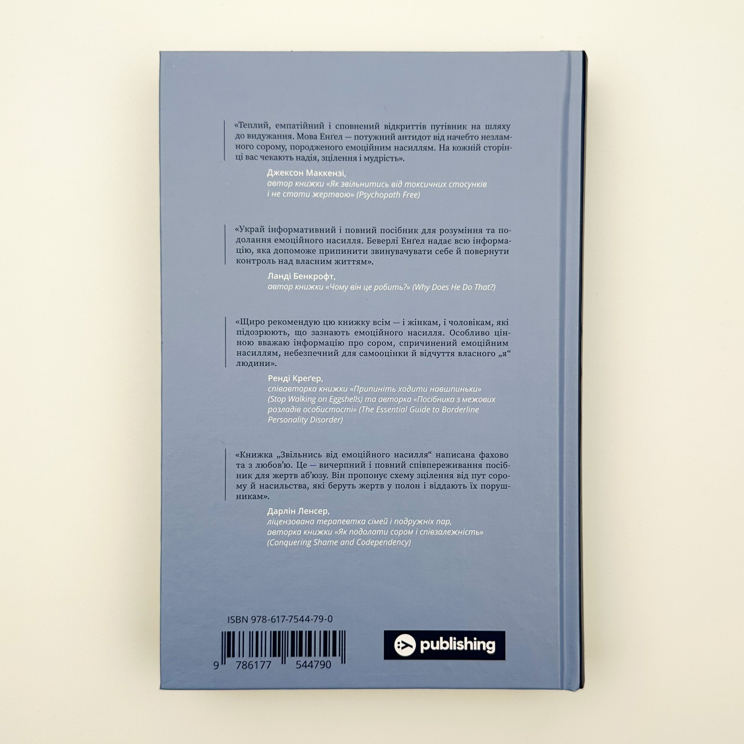 Звільнись від емоційного насилля