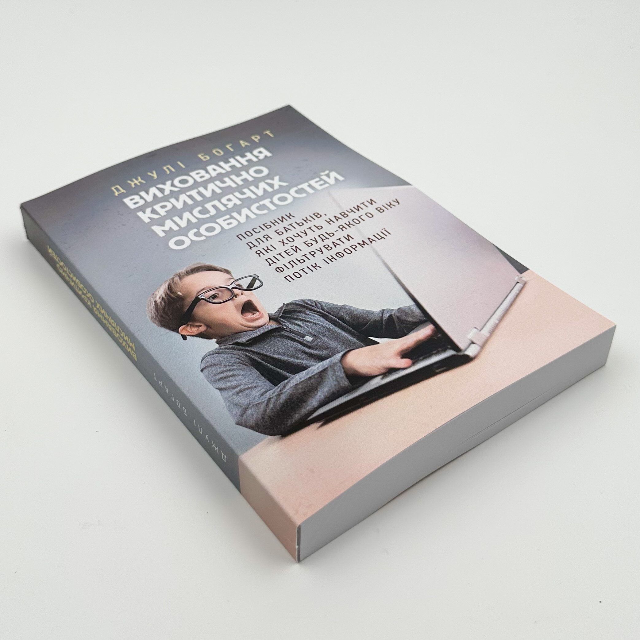 Виховання критично мислячих особистостей