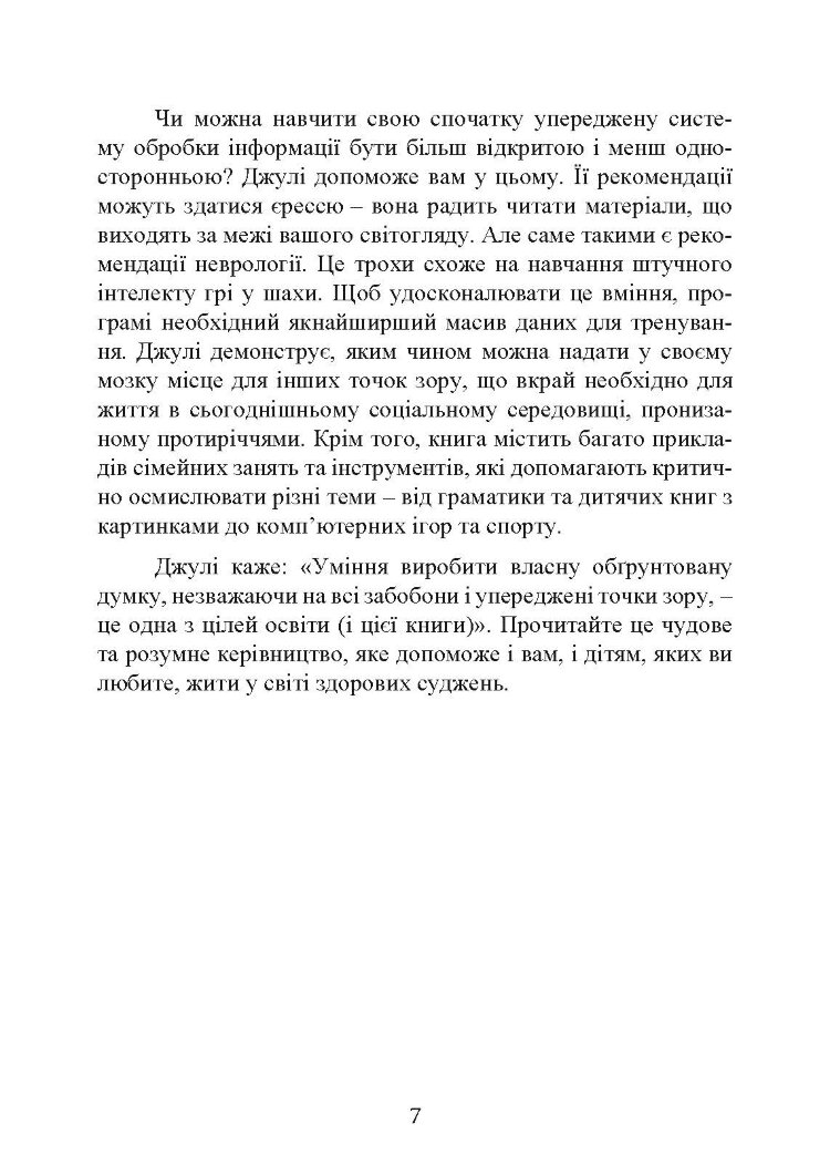 Виховання критично мислячих особистостей