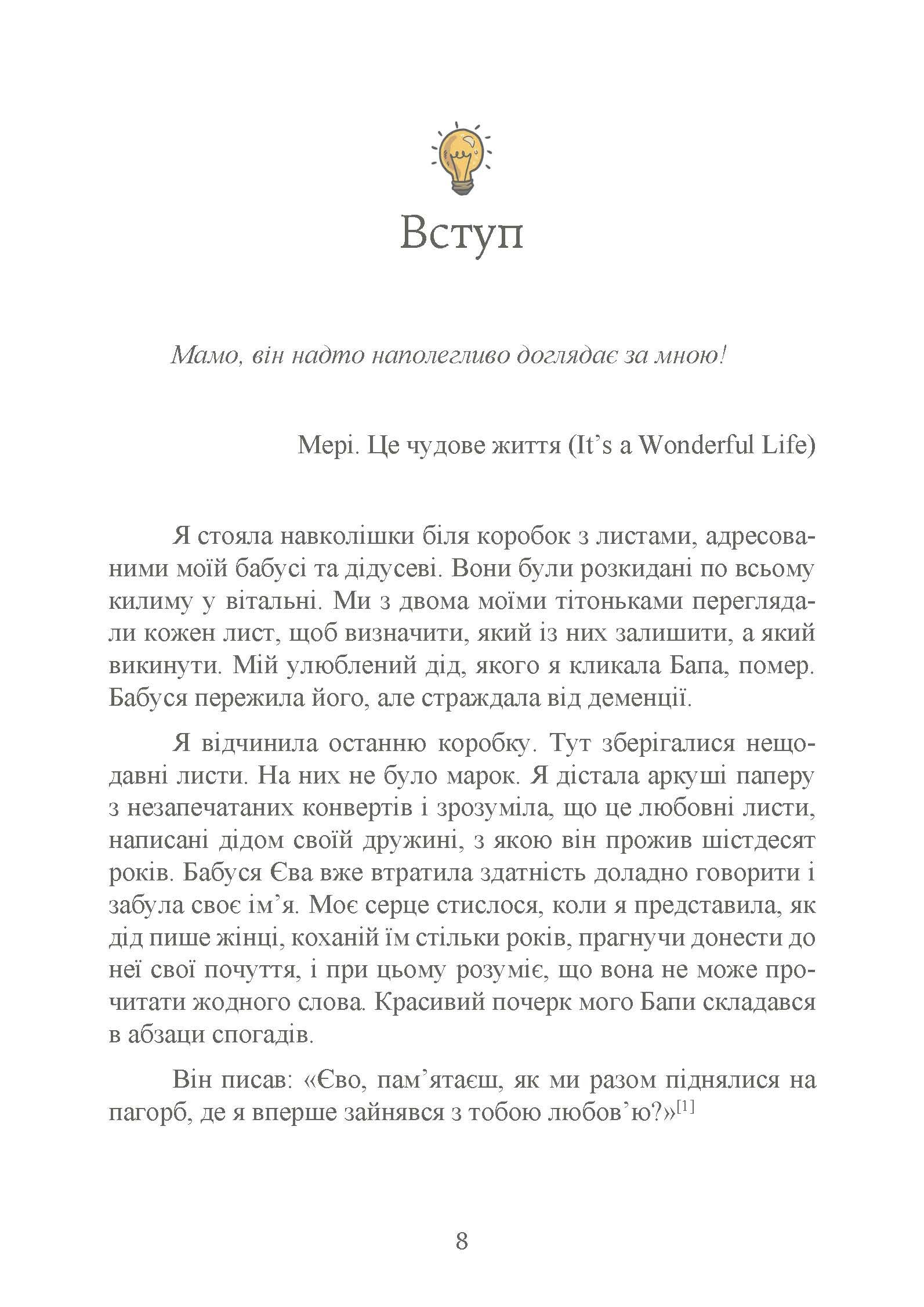 Виховання критично мислячих особистостей. Автор — Джулі Богарт. 