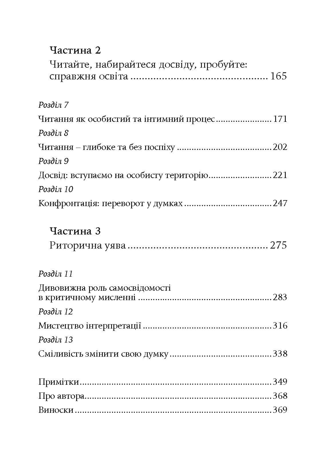 Виховання критично мислячих особистостей. Автор — Джулі Богарт. 