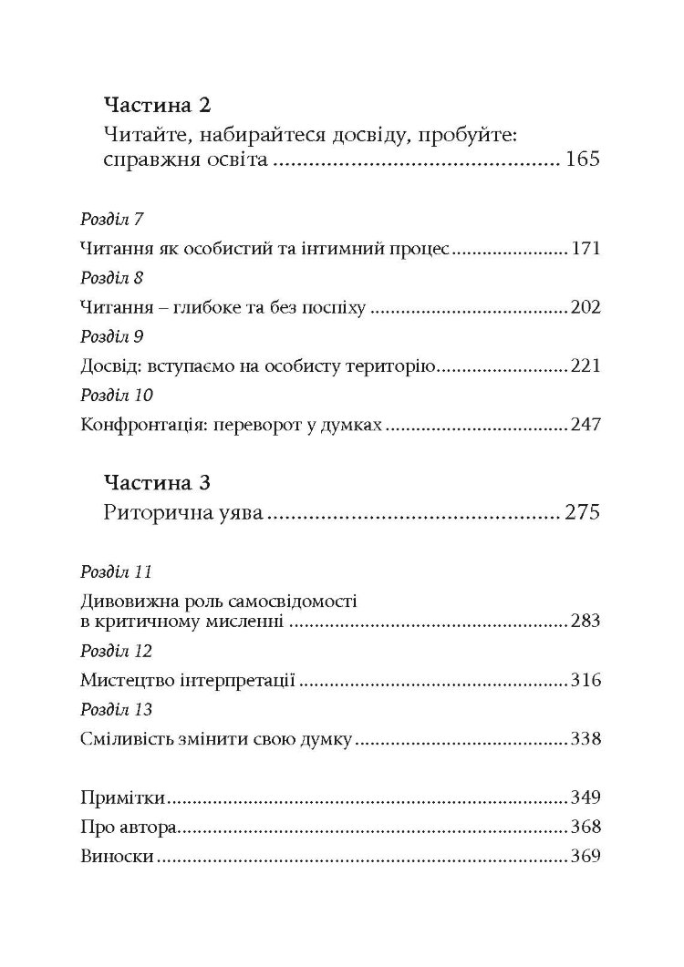 Виховання критично мислячих особистостей