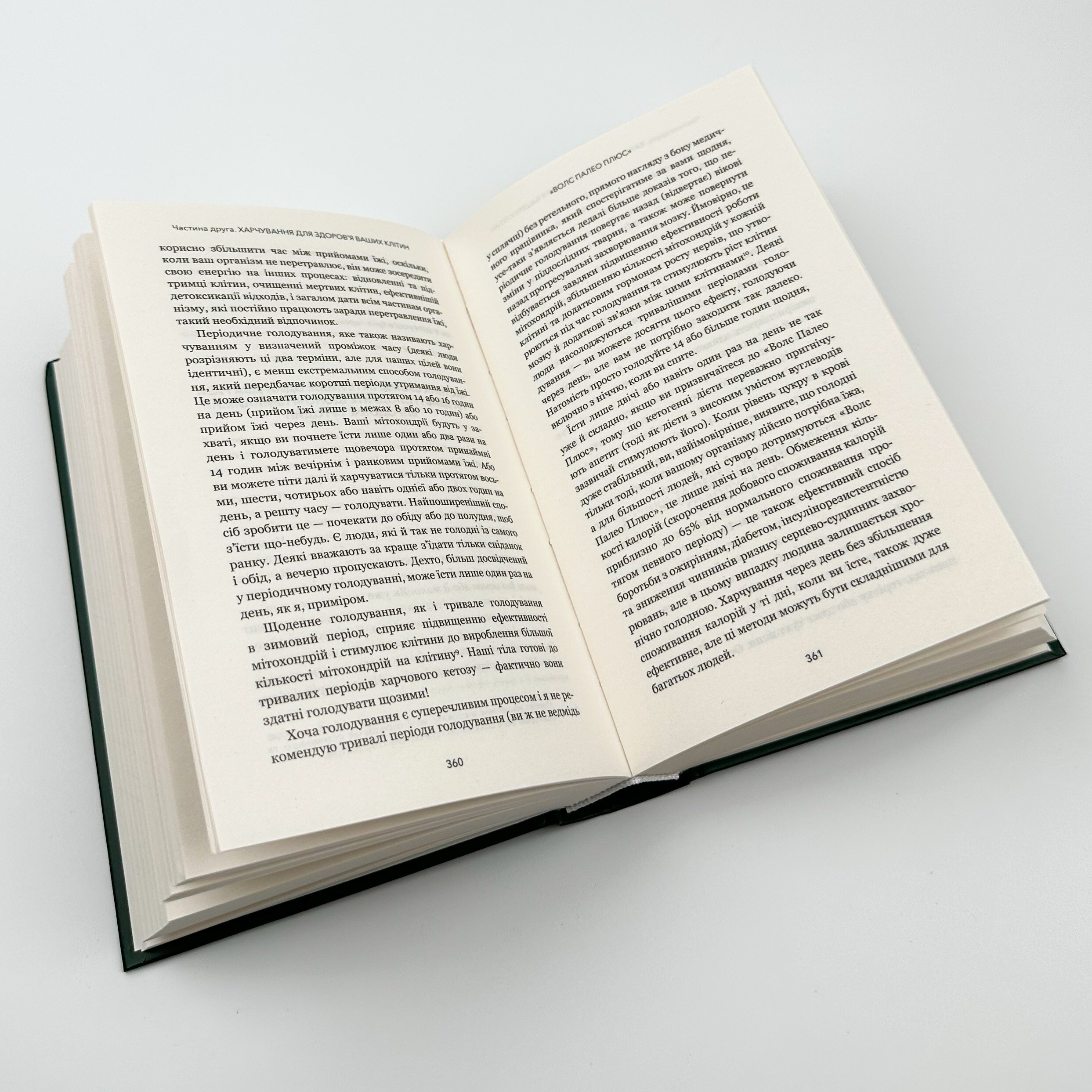 Протокол Волс. Програма відновлення здоров’я при автоімунних захворюваннях. Автор — Терри Уолс. 