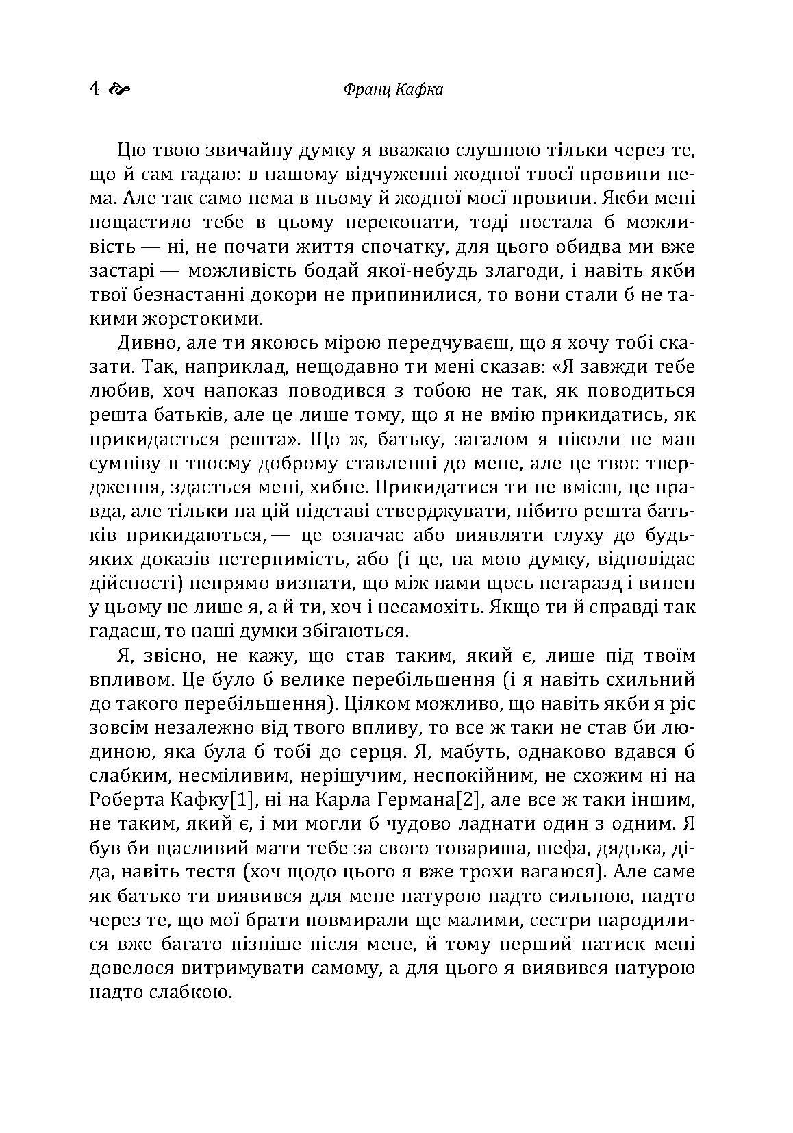 Лист до батька. Перевтілення. Замок.. Автор — Кафка Франц. 