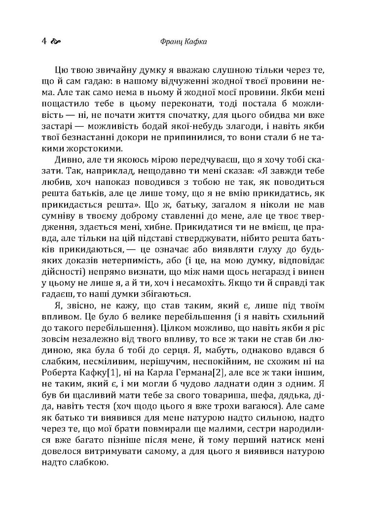Лист до батька. Перевтілення. Замок.