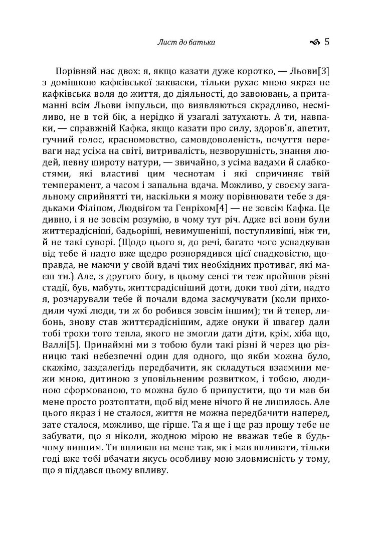 Лист до батька. Перевтілення. Замок.