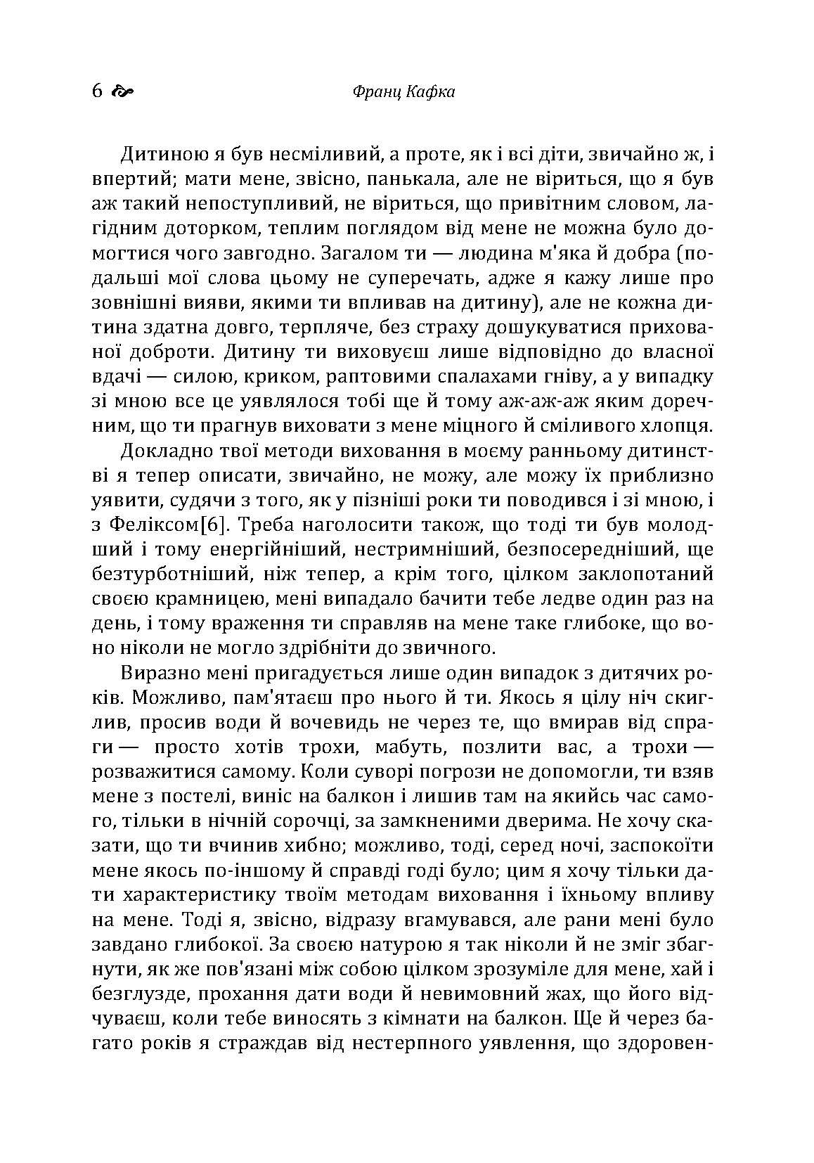 Лист до батька. Перевтілення. Замок.. Автор — Кафка Франц. 
