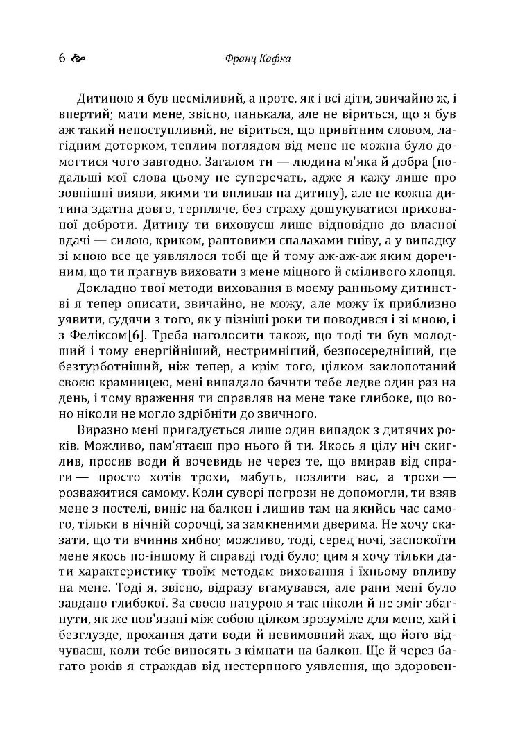 Лист до батька. Перевтілення. Замок.