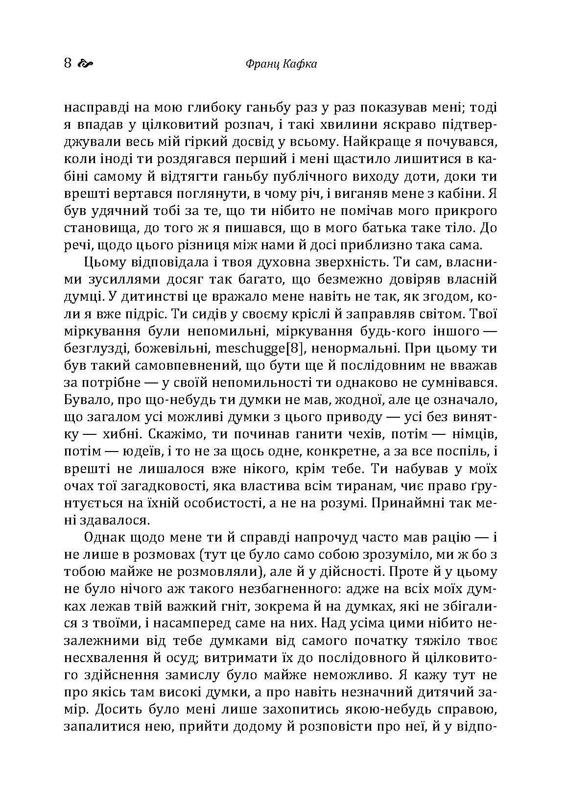 Лист до батька. Перевтілення. Замок.. Автор — Кафка Франц. 