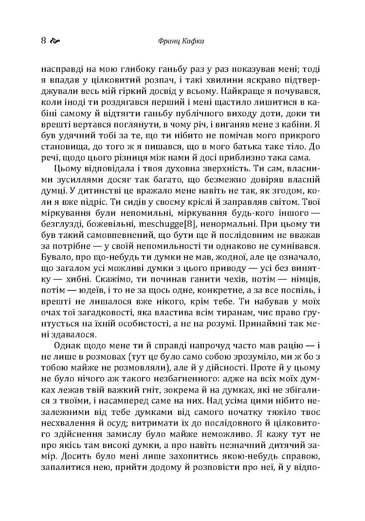 Лист до батька. Перевтілення. Замок.