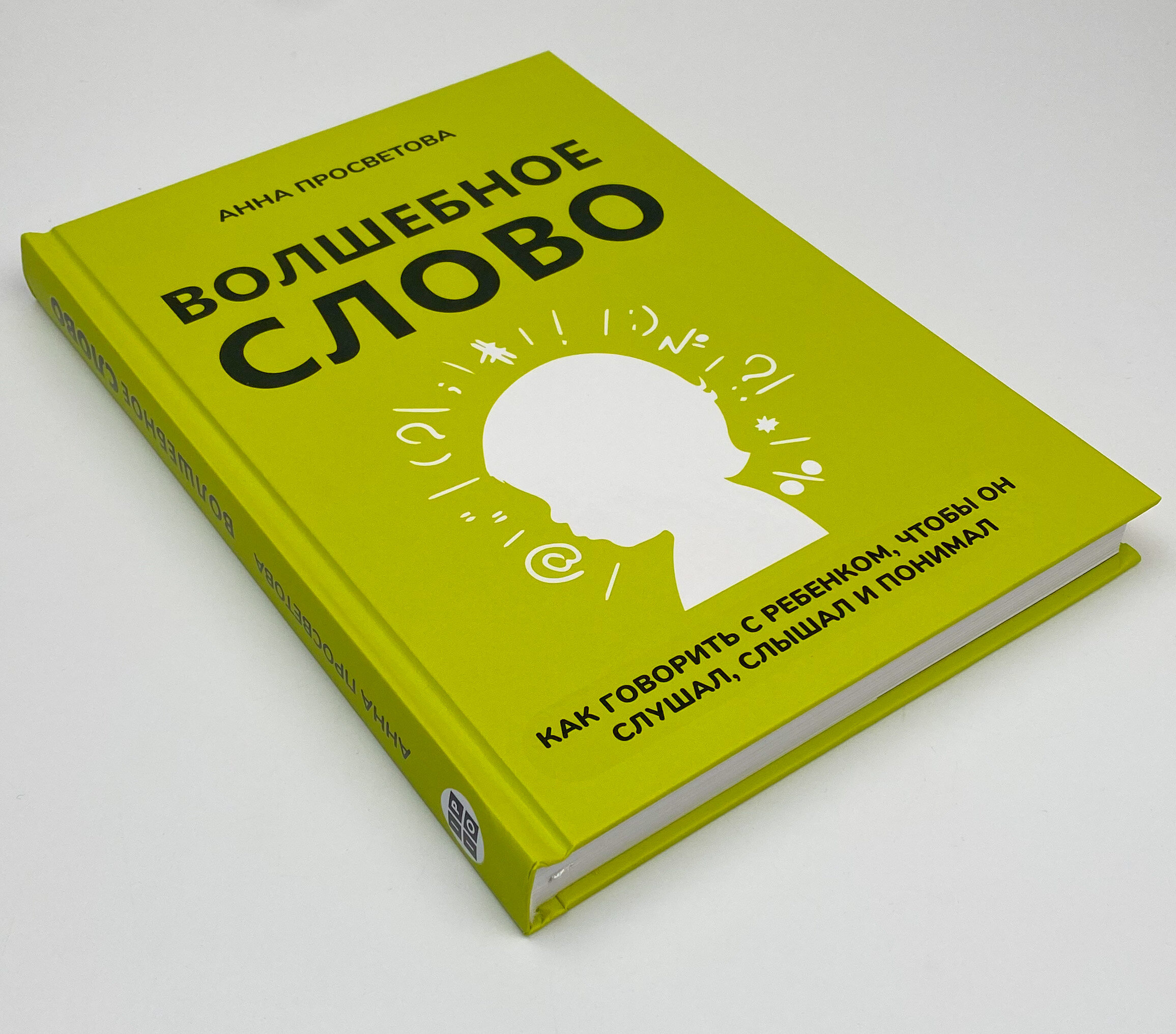 Волшебное слово