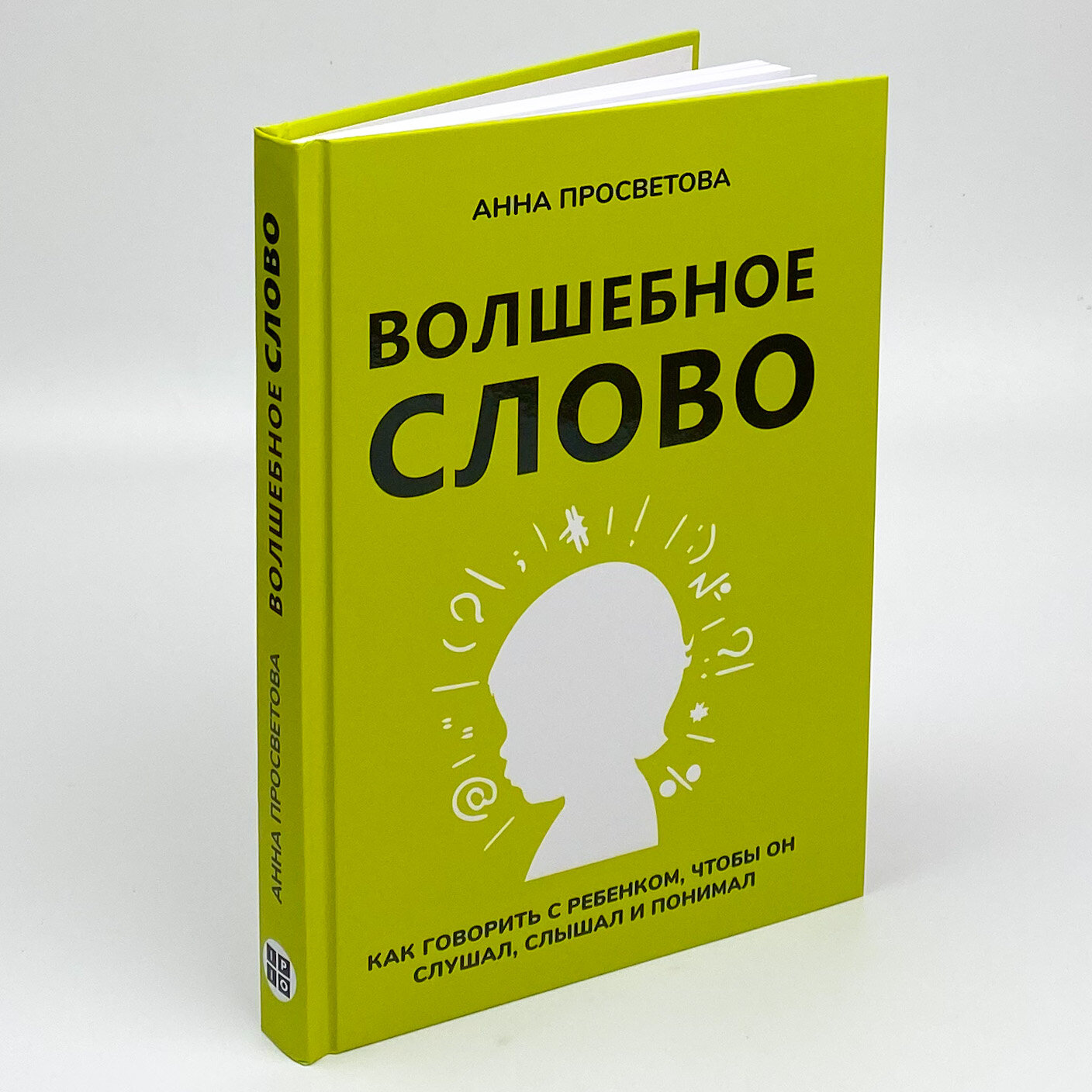 Волшебное слово. Автор — Анна Просветова. 