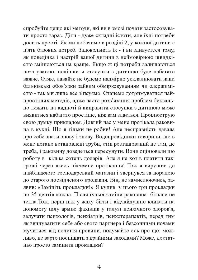 Моя дитина — тиран! Як повернути розуміння та спокій в родину, де діти не слухаються і грублять