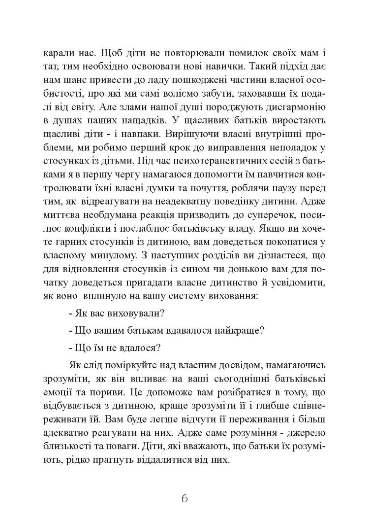Моя дитина — тиран! Як повернути розуміння та спокій в родину, де діти не слухаються і грублять