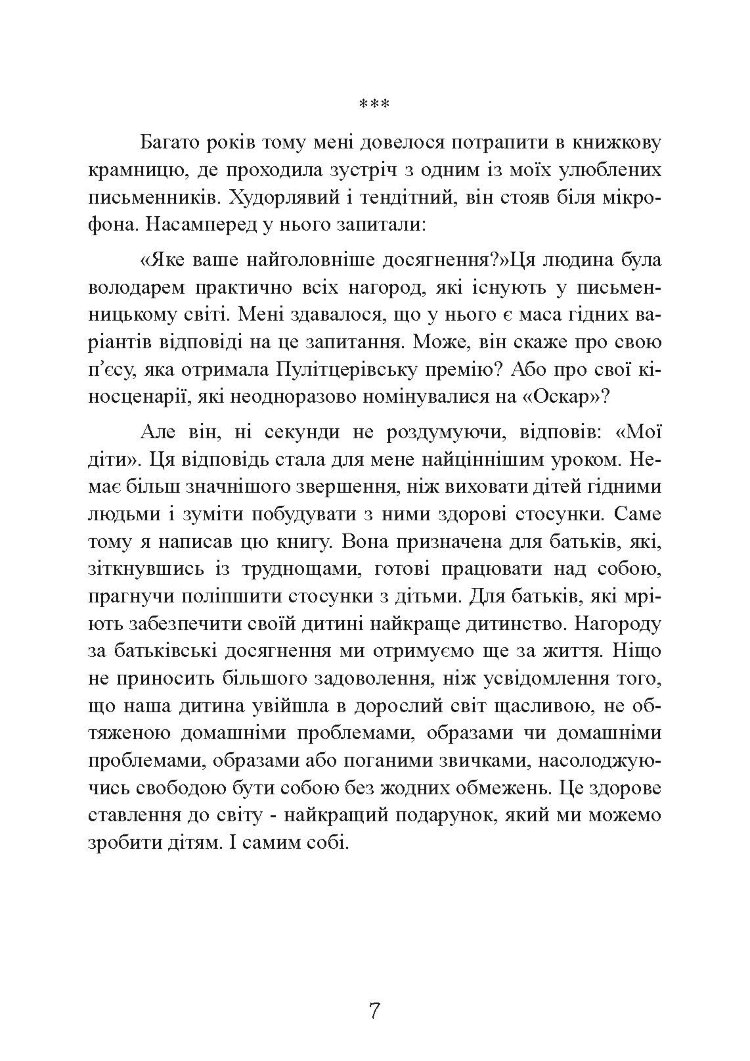 Моя дитина — тиран! Як повернути розуміння та спокій в родину, де діти не слухаються і грублять