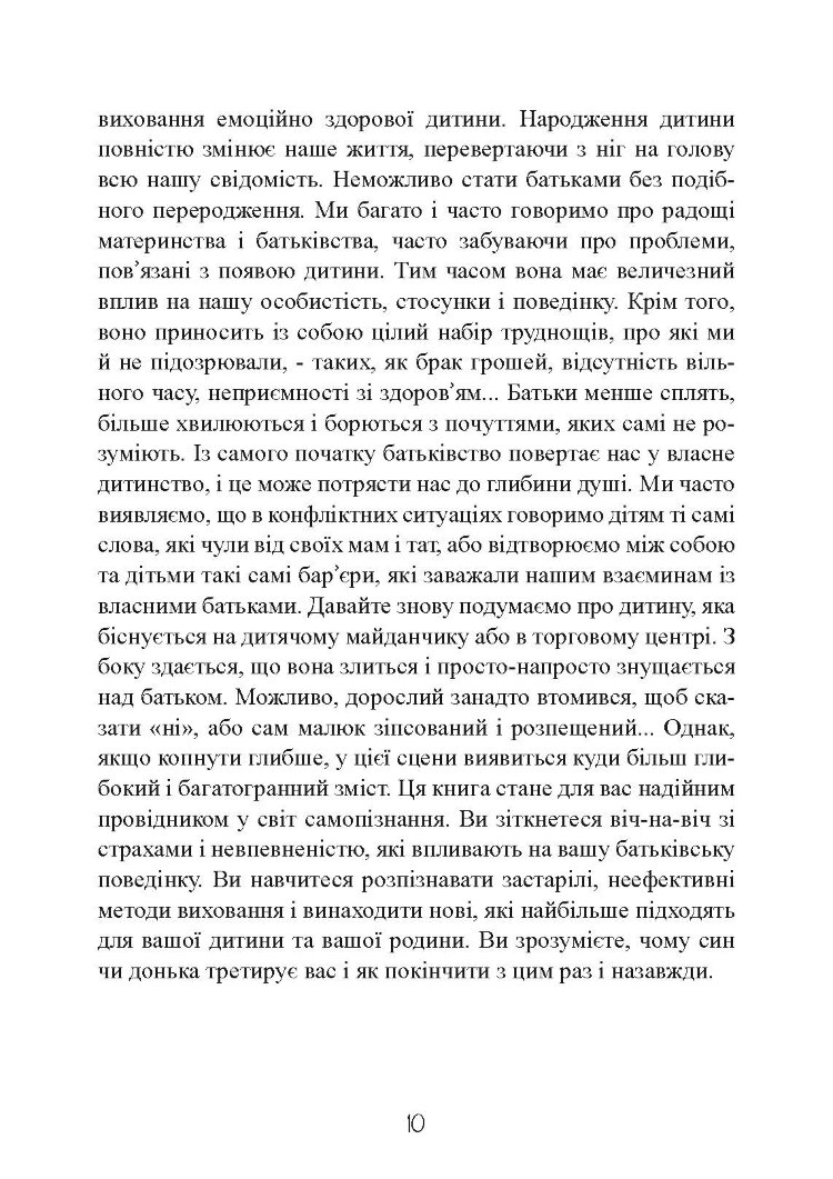 Моя дитина — тиран! Як повернути розуміння та спокій в родину, де діти не слухаються і грублять