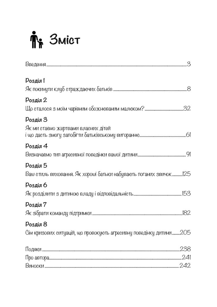 Моя дитина — тиран! Як повернути розуміння та спокій в родину, де діти не слухаються і грублять