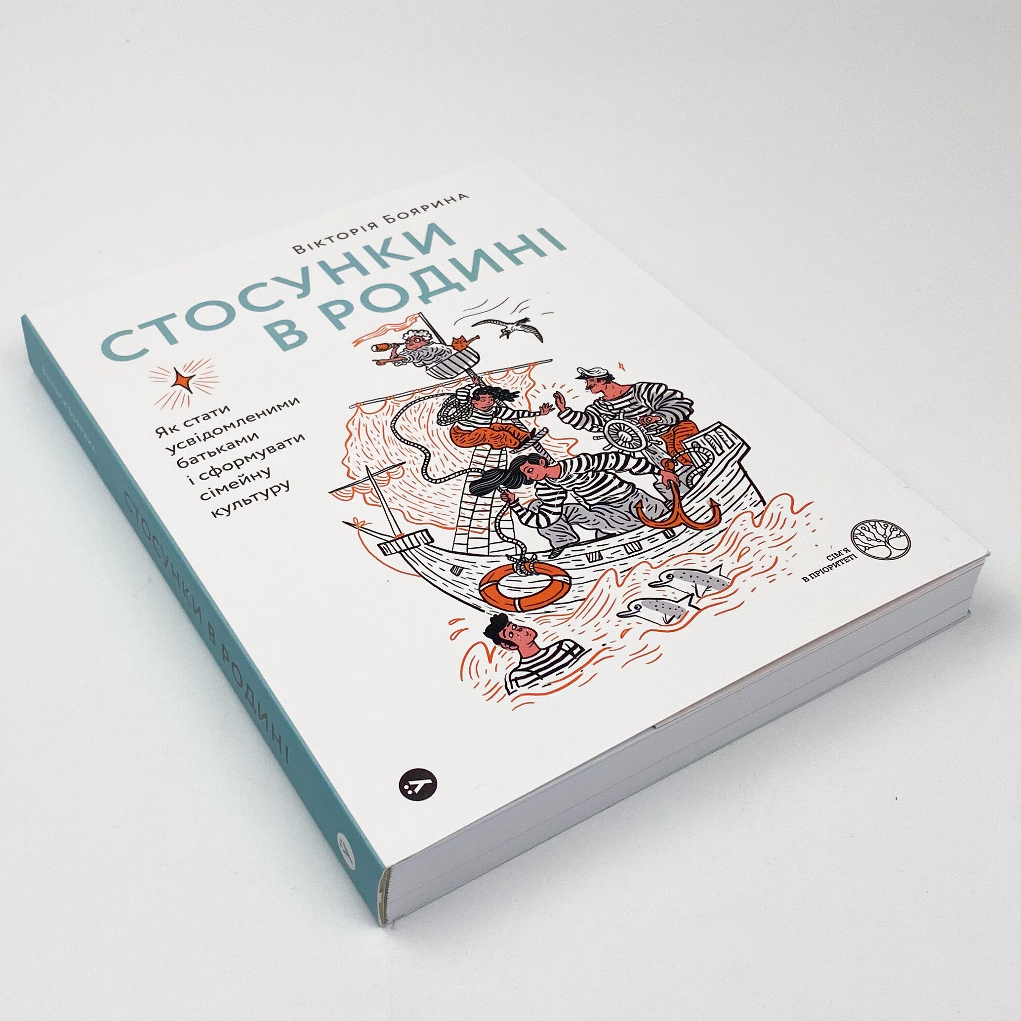 Стосунки в родині. Як стати усвідомленими батьками і сформувати сімейну культуру